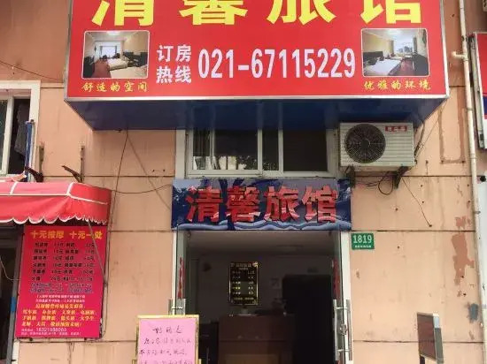 Qingxin Hostel