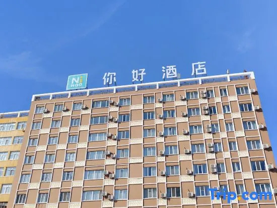 Ni Hao Hotel (Hailar Zhongyang Bridge Ancient City)
