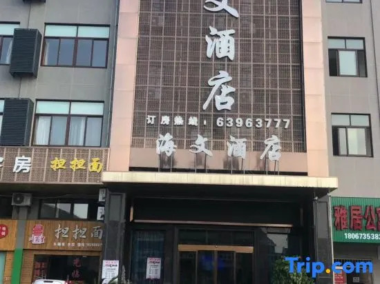 Haiwen Hotel
