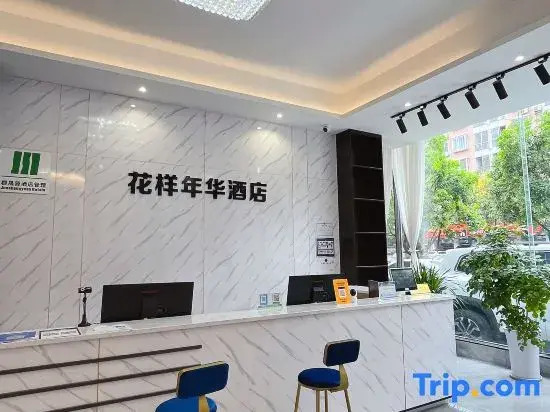 In the Mood for Love Business Hotel (Shuangliu Airport Sichuan University)