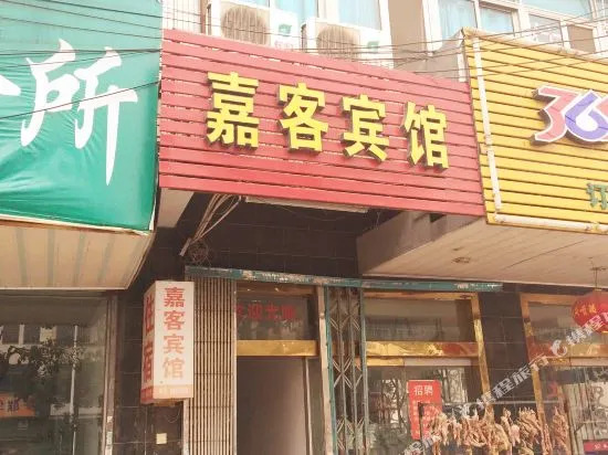 Jiake Hotel