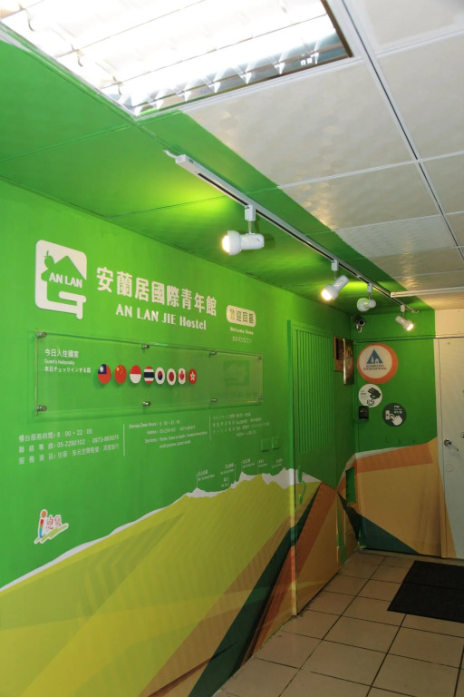 安蘭居旅店 An Lan Jie Hotel