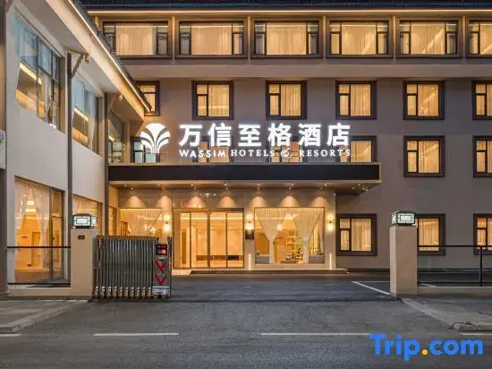 Wassim Hotel (Huanglong Jiuzhaigou High-speed Rail Station Store)