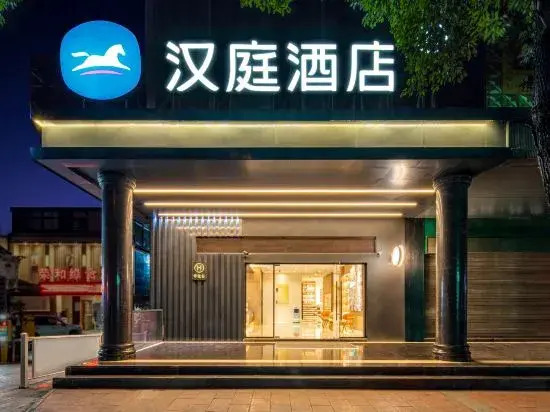 HanTing Hotel (Guiyang Railway Station Qingyun Market)