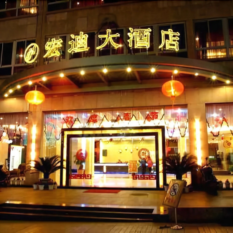 Hongdi Hotel (Ningde North Bus Station)