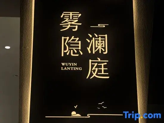 Wuyin Lanting Hotel (Shangri-La Tiger Leaping Gorge Scenic Area)