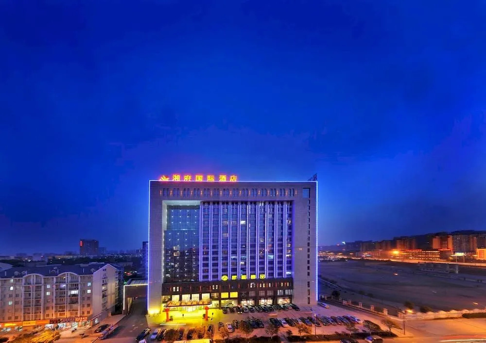 长沙湘府国际酒店