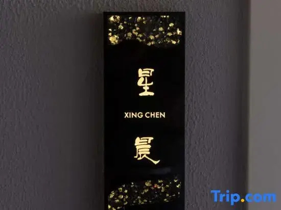 Huanglong Township Xingchen Homestay