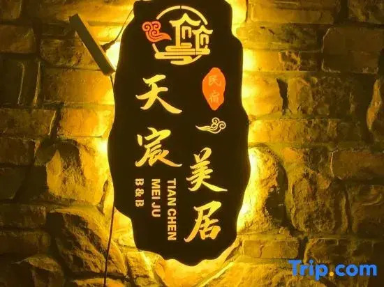Tianlaimei Residential Residence