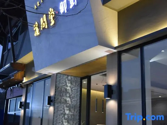 Xijiantang Art Hotel (Jingdezhen Yuyao Jingxiang)