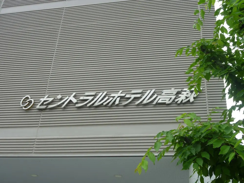 Central Hotel Takahagi