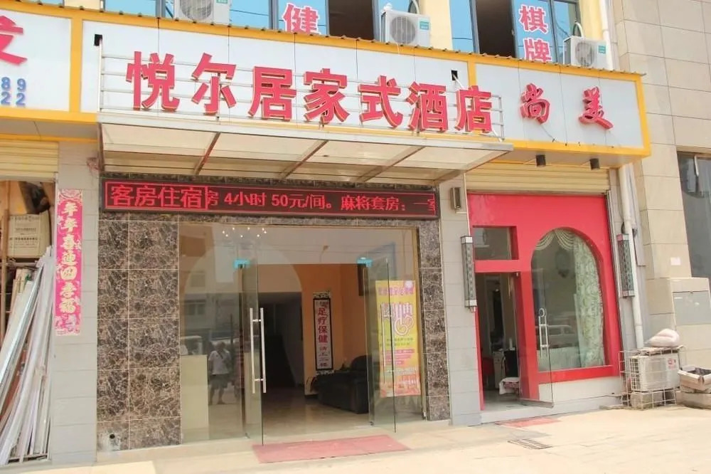 Wuhan Yue'erju Family Hotel