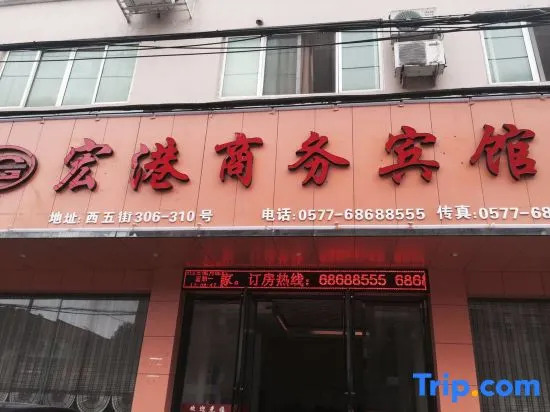 Longgang Honggang Business Hotel