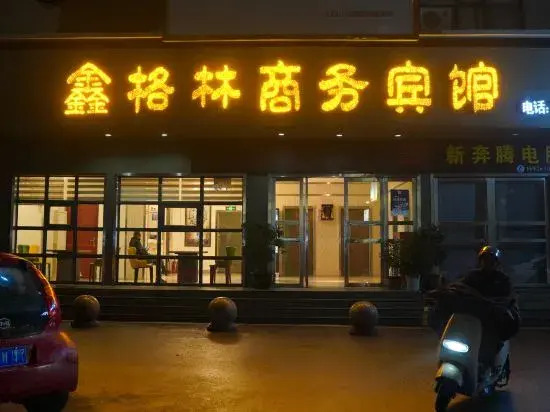 Xingelin Business Hotel