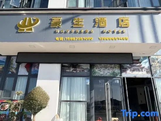 Haosheng Hotel (Jianchuan Ancient City Branch)