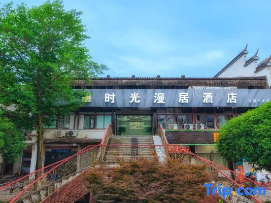 Time Manju Hotel (Shuiting Branch of Quzhou International Financial Center)