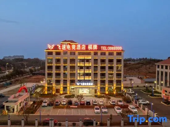 Feisu E-Sports Hotel (Yongxiu County Government Square)