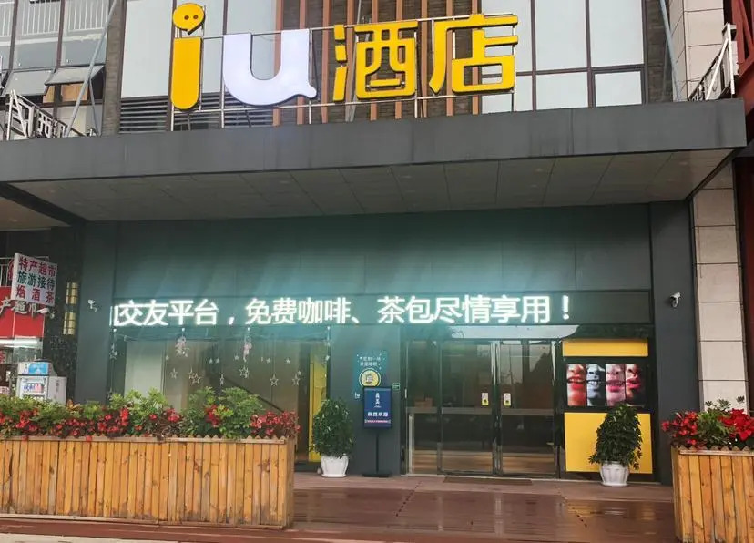 IU Hotels·GuiYang North Railway Station Dream City