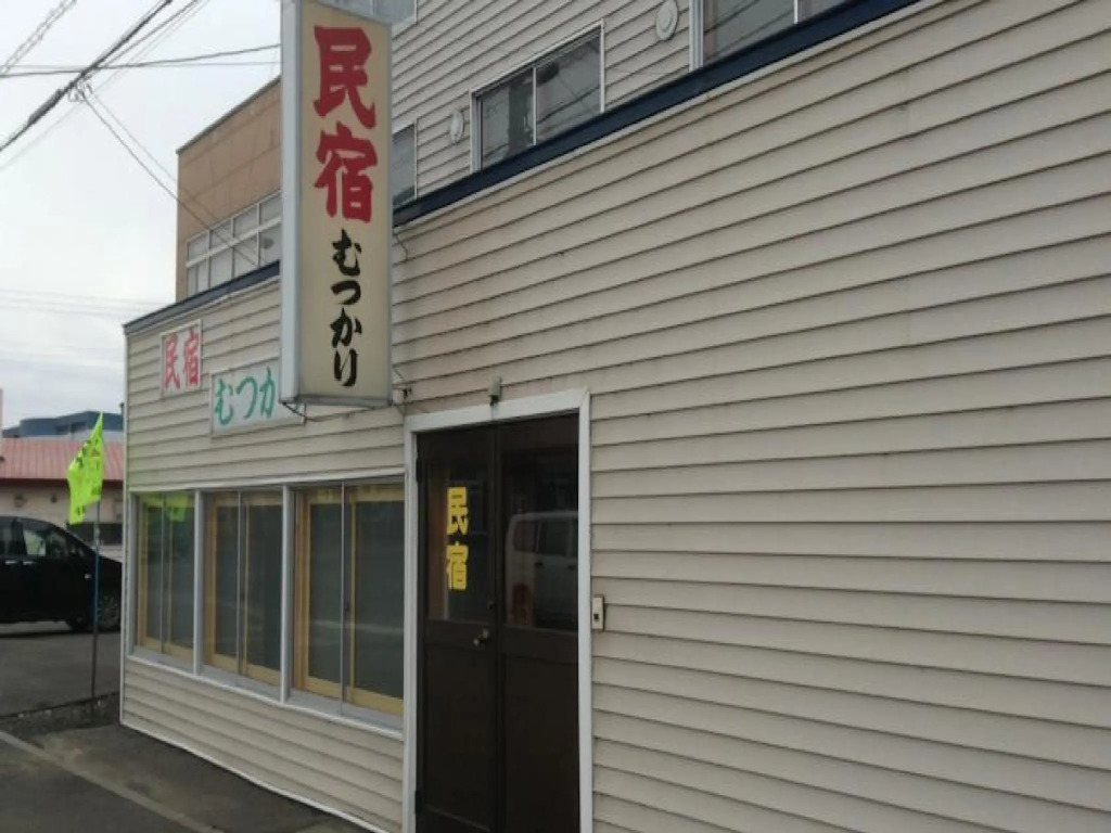 Minshuku Mutsukari