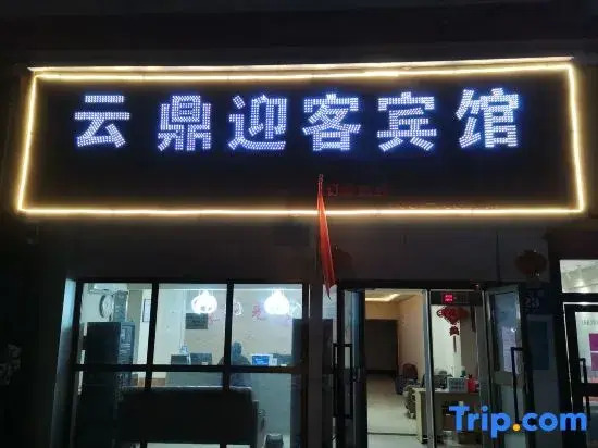 Yunding Guest Hotel, Urumqi