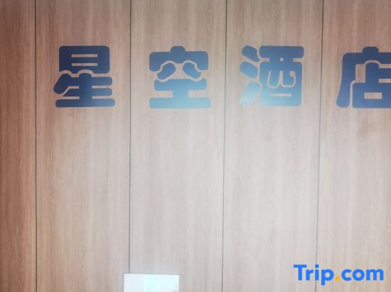 Zhengzhou Starry Sky Hotel (Longhu Tianjie Aquarium)