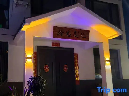 Shiguang Bieyuan Homestay