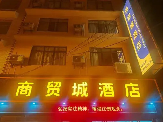 Lujiang Business and Trade City Hotel