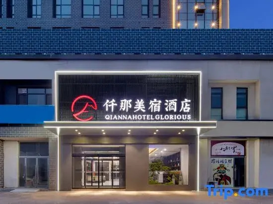 QIANNA HOTEL GLORIOUS (Xinxiang Vocational and Technical College Pingyuan Lake Campus Store)