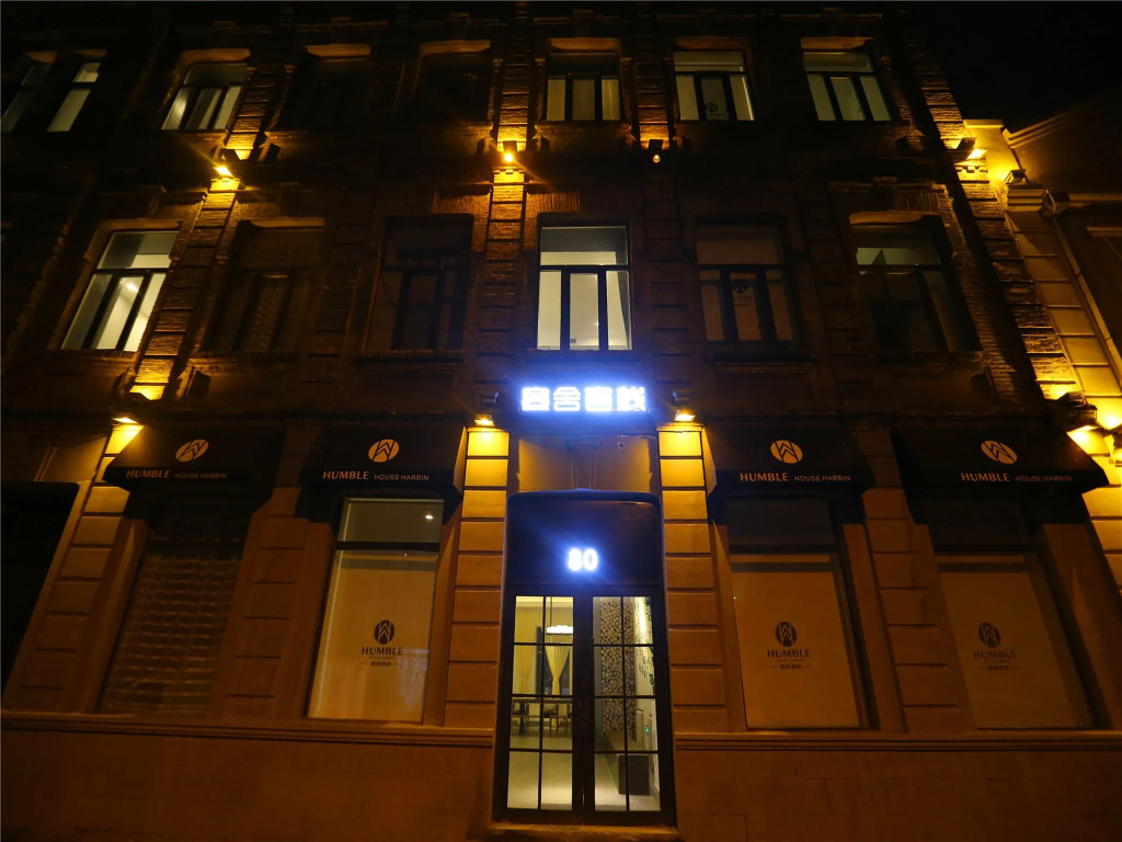 Harbin Humble House