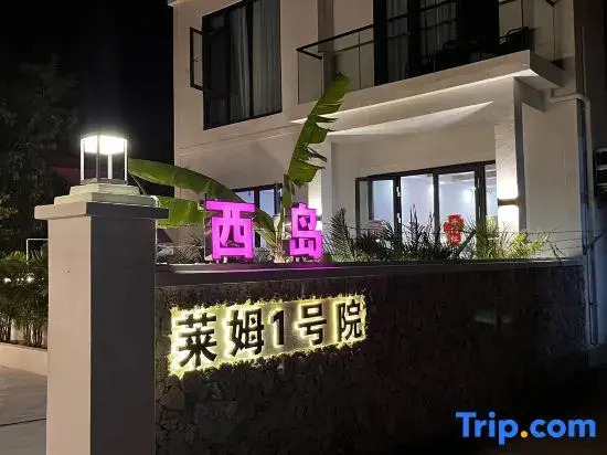 Sanya West Island Lime No.1 Homestay