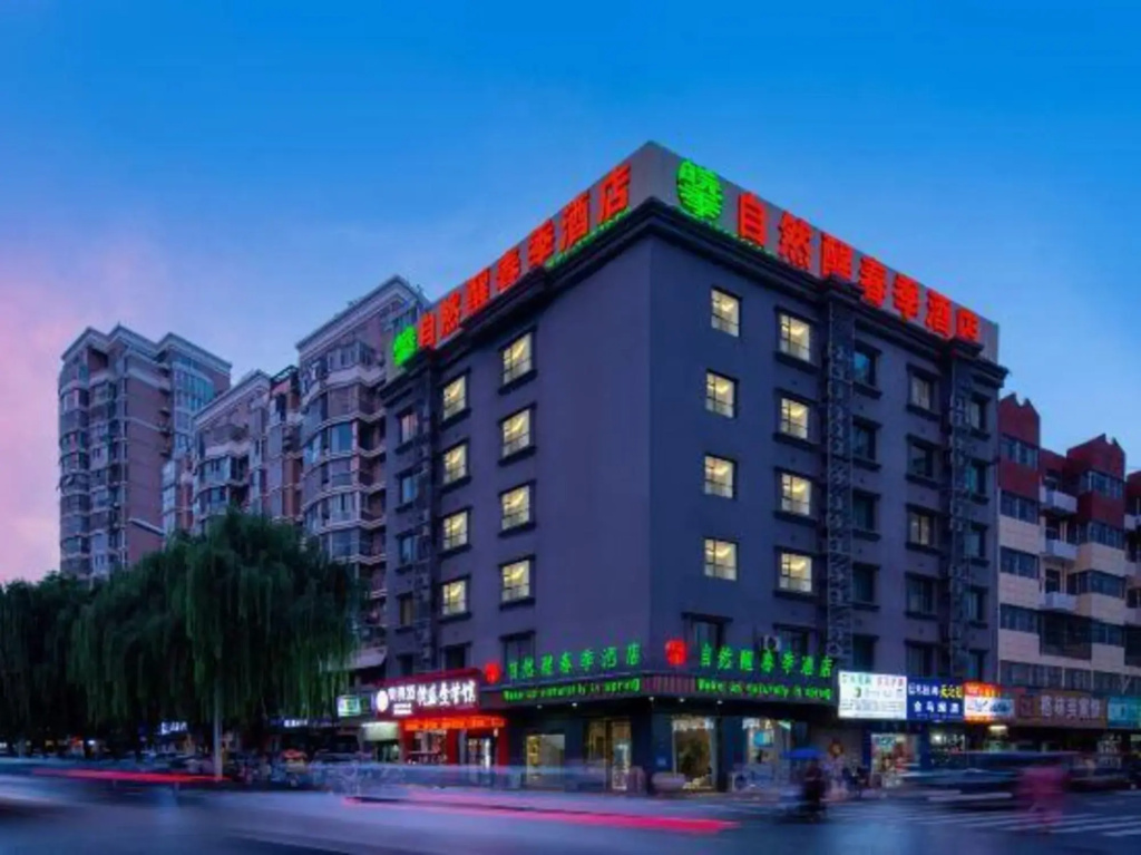 Nature Wake Spring Hotel (Shuyang Cangzhou Wenfeng Park Branch)
