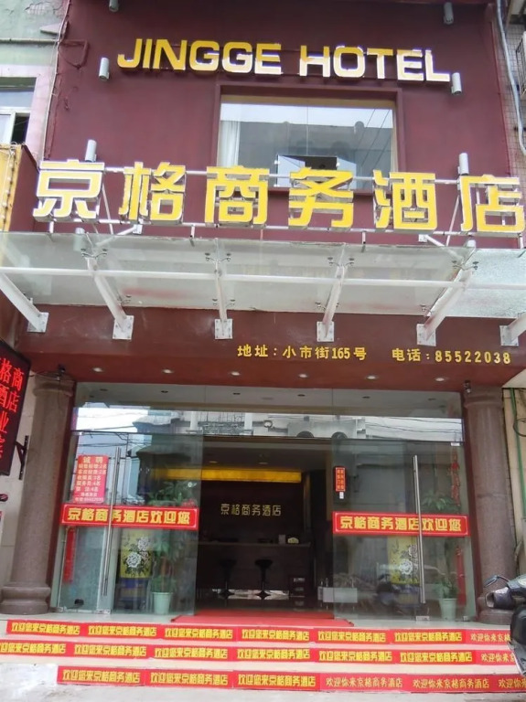 南京蓝格商务酒店