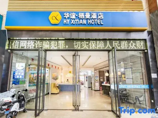 Huayi Ximan Hotel (Nanning Qingxiushan Subway Station)