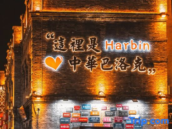 Homeinn Ease Hotel (Sophia Cathedral Chinese Baroque Store, Harbin)