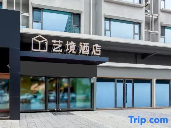 Yijing Hotel (Taiyuan South Railway Station North America N1 Xin'aolai Shopping Center Branch)