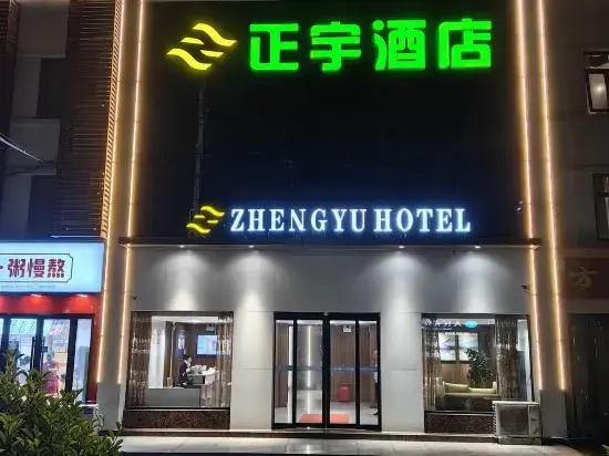 Zhengyu Hotel (Nanyang Railway Station Xinhua City Plaza)