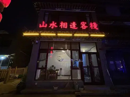 Luanzhou Ancient City Landscape Meeting Inn