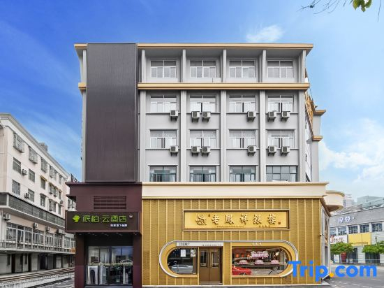 Homeinn Pebble Hotel (Wanxi University Hongjie Pedestrian Street)