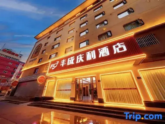 Jiangyou Fengcheng Qingli Hotel (Shengming International Plaza)