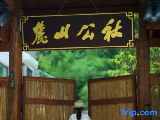 Lushan Commune