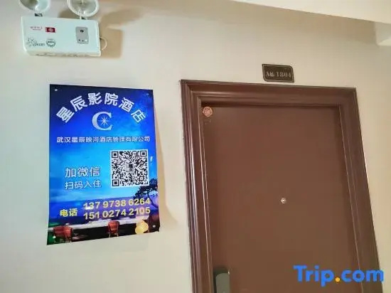 Star Cinema Homestay (Wuhan Station Branch Happy Valley Branch)