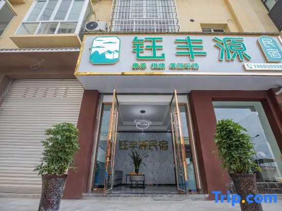 Hanyuan Yufengyuan Homestay
