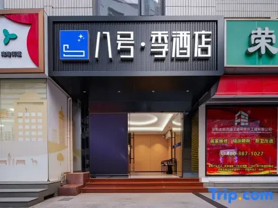 Hotel Eight Season (Shenzhen West Village Subway Station Branch)