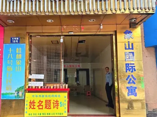 No. 18 Boarding House in Guilin