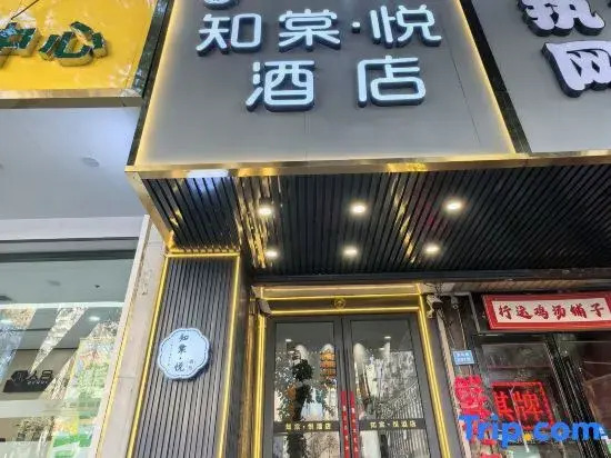 Zhitangyue Hotel Xinjiekou Branch