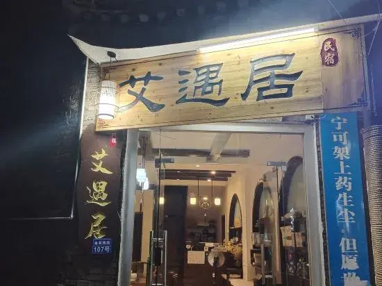 Aiyu Inn