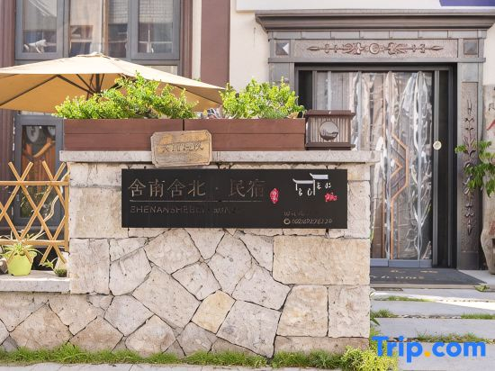 Xianju SheNanSheBei Homestay