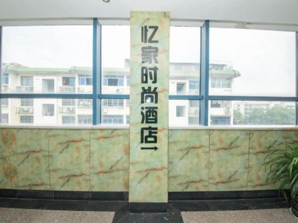 Yijia Fashion Hotel(Shaoxing Keqiao Textile City)