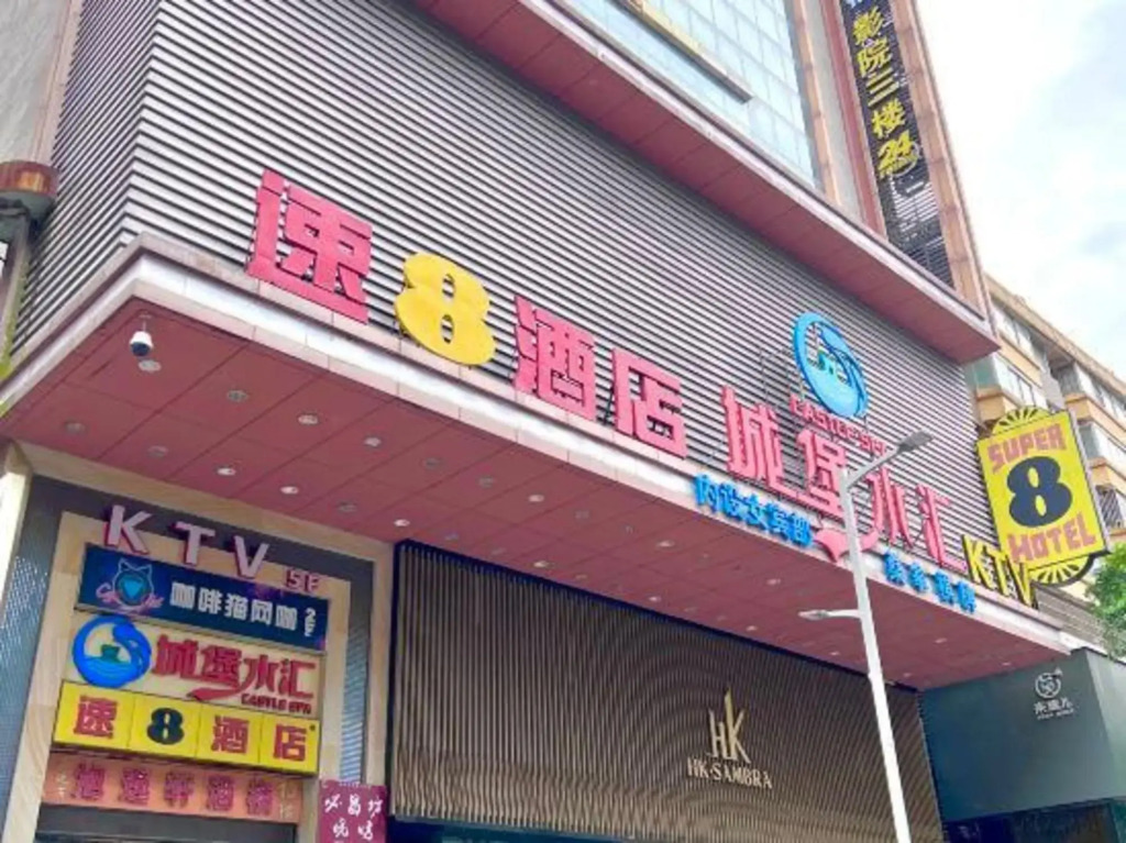 Super 8 by Wyndham Guangzhou Panyu Qiao Yi Fa Walking Street