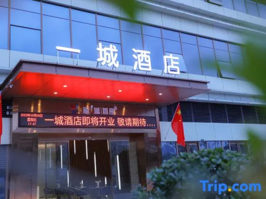 Yicheng Hotel (Xinzheng Wuhu Branch)